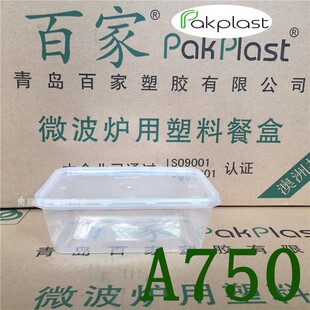 包邮江浙沪皖青岛百家A750打包盒方盒500套餐 降解快餐盒外卖饭盒
