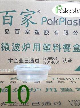 包邮江浙沪皖青岛百家P10 双皮奶盒250ml汤碗500套透明盒降解盒