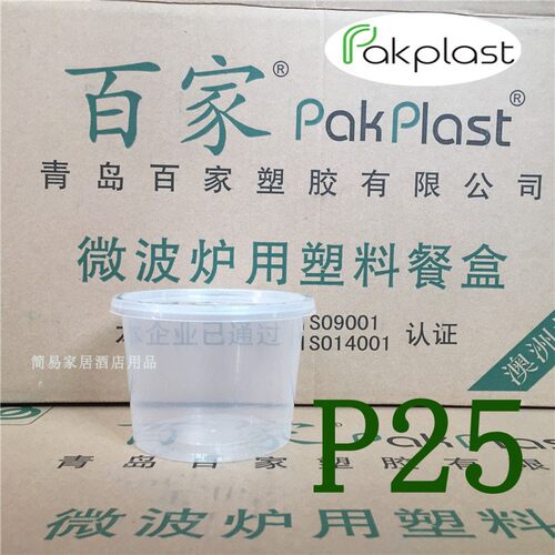 包邮江浙沪皖青岛百家降解P25透明打包盒500套600ml圆餐盒饭盒