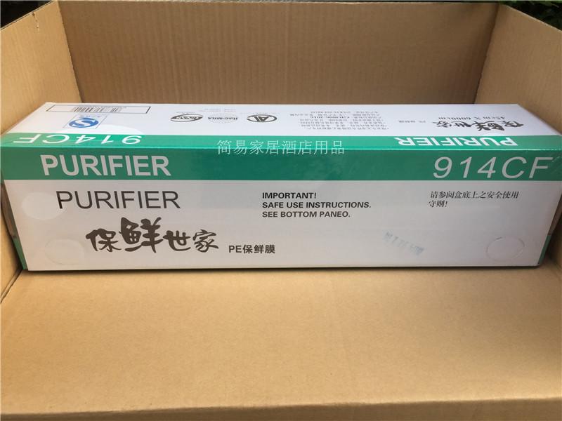 纸盒装宽45cm保鲜膜914食品保鲜膜/保鲜膜 PE保鲜膜