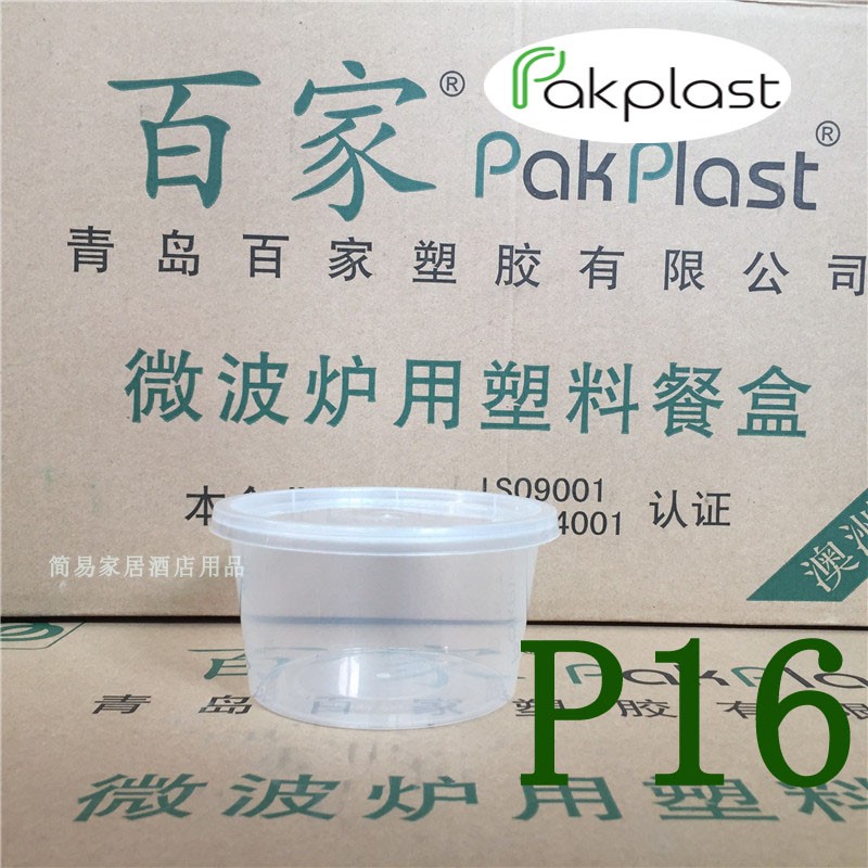 包邮江浙沪皖青岛百家P16甜品碗400ml甜品盒500套圆餐盒圆水果盒