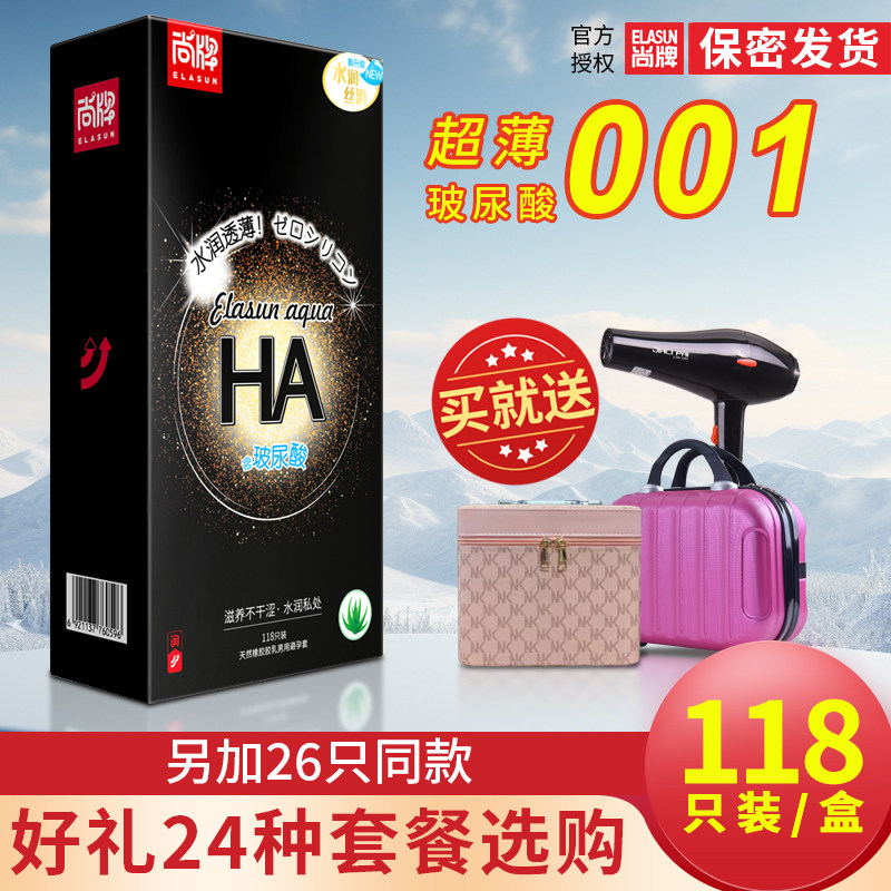 水溶性免洗避孕套Elasun/尚牌