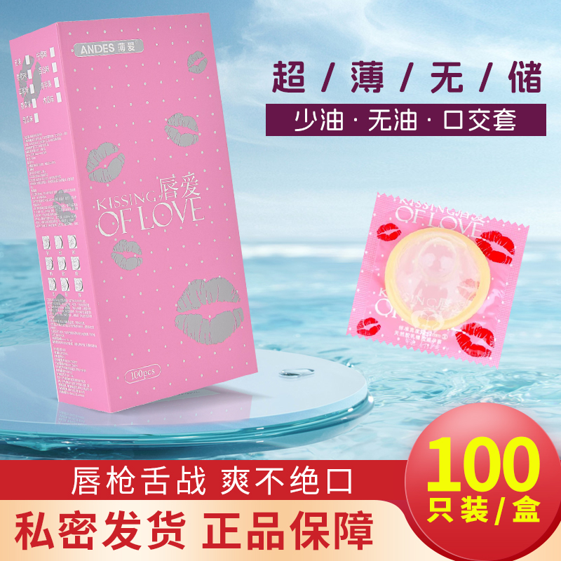 薄爱唇爱服务套100只无油少油超薄口交专用避孕套情趣安全套包邮