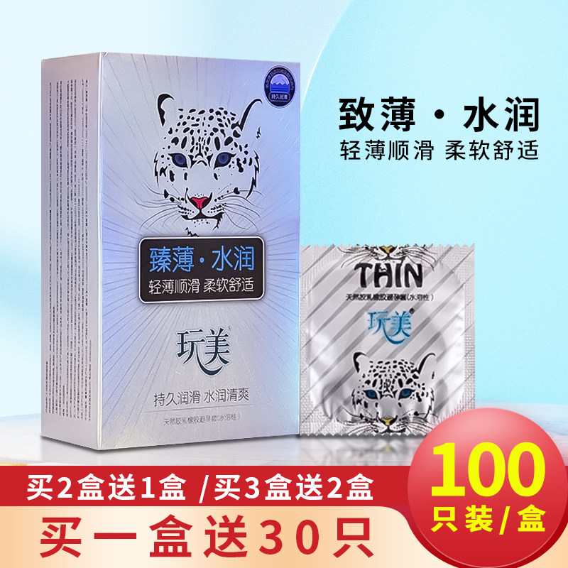 正品玩美豹头玻尿酸安全套100只装超薄光面水溶性避孕套水洗即净