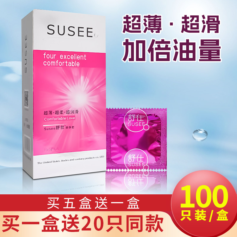 正品舒仕安全套100只装超薄润滑光面多油量避孕套成人用品包邮