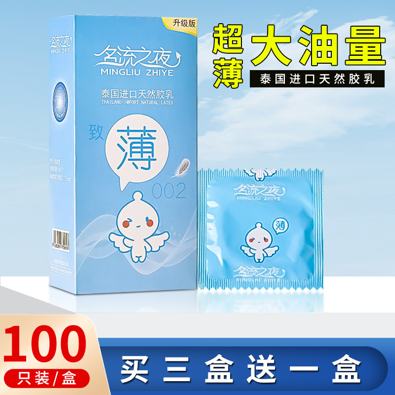 名流之夜至薄002避孕套超薄裸入大油量安全套男用套byt官方旗舰店