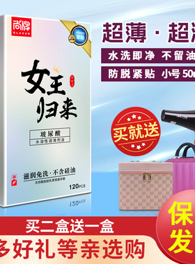 尚牌女王归来玻尿酸避孕套120只装超薄裸入紧贴免洗安全套正品