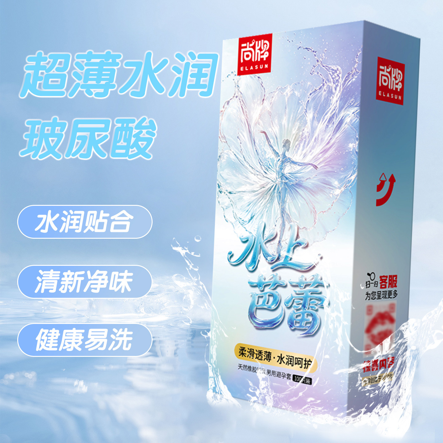 尚牌水上芭蕾超薄玻尿酸避孕套天然乳胶水润贴合清新净味