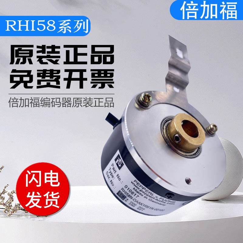 倍加福空心编码器 RHI58N-OAYKYR61N-01024 360 600 2000质保一年 电子元器件市场 其他开发工具与套件 原图主图