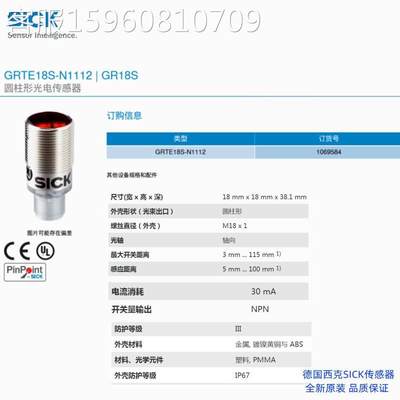 GRTE18S-N1112德国西克SICK全新原装漫反射光电传感器货号1069584