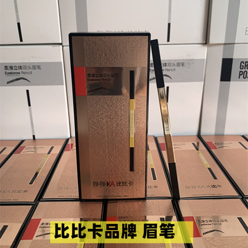 比比卡眉笔防水防汗极细三角眉笔