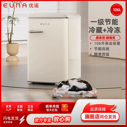 EUNA/优诺小冰箱家用复古