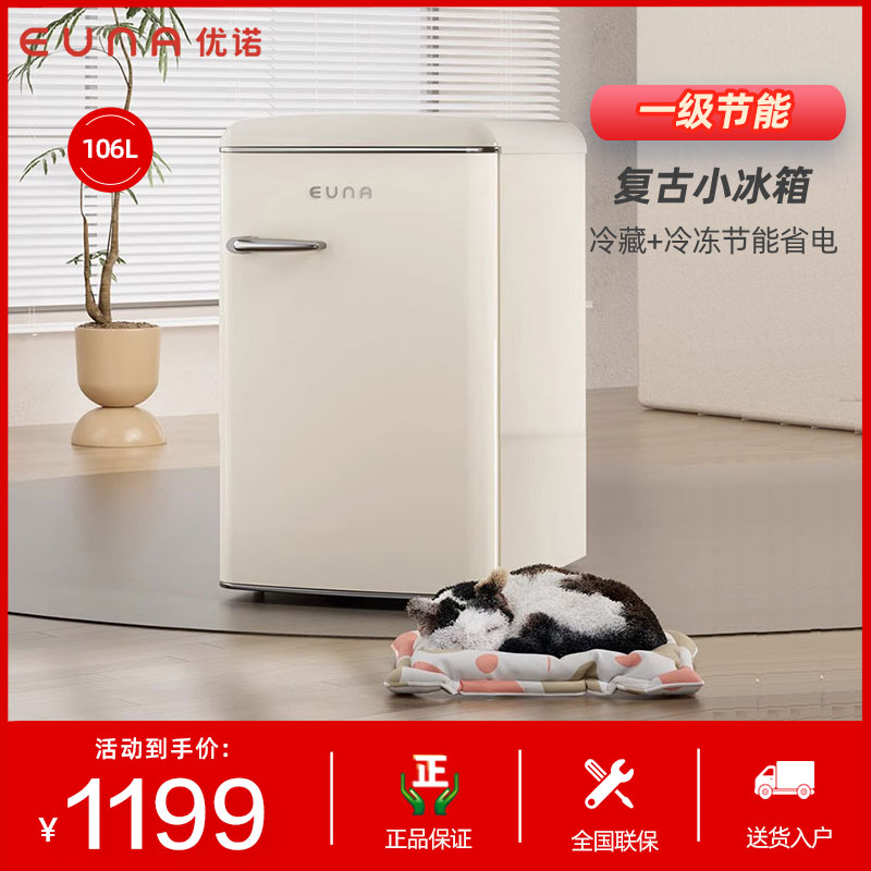 EUNA/优诺 BC-106R 家用小型迷你冰吧冷藏冷冻母婴可爱复古小冰箱