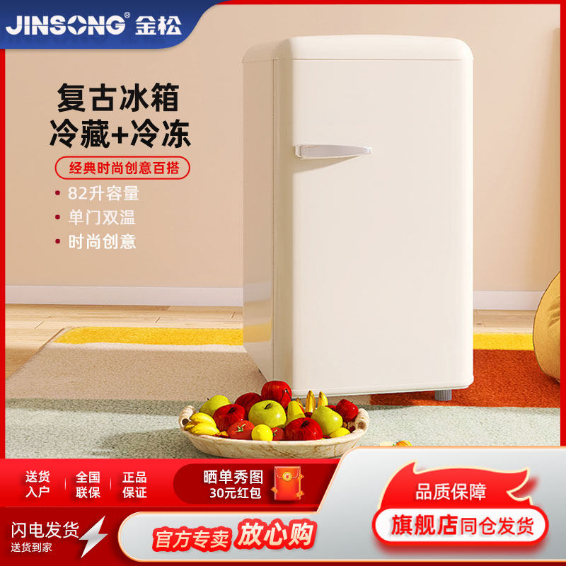 金松 BC-82JR 时尚百搭冷藏冷冻家用宿舍复古单门小型网红冰箱