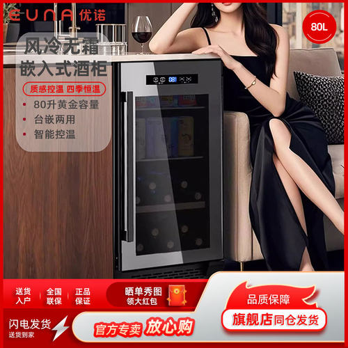 优诺冰吧家用风冷小冰箱保鲜柜