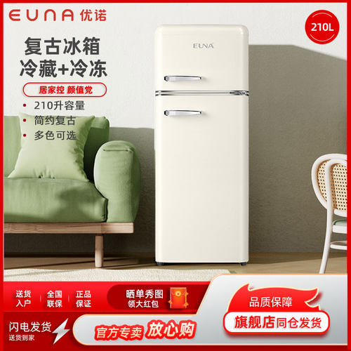 优诺210升双门冷藏家用复古冰箱