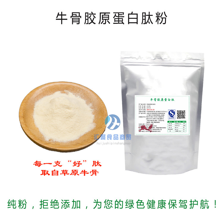 牦牛骨胶原蛋白肽纯粉小分子活性肽牛骨胶原蛋白肽粉食品级原料