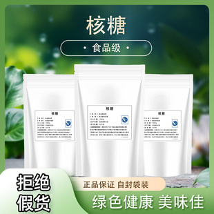 食品级核糖 粉末运动补剂健身食品增肌缓解酸痛疲劳补品