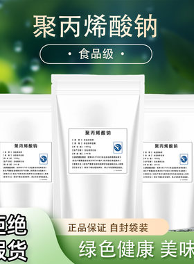 食品级聚丙烯酸钠面米制品改良剂
