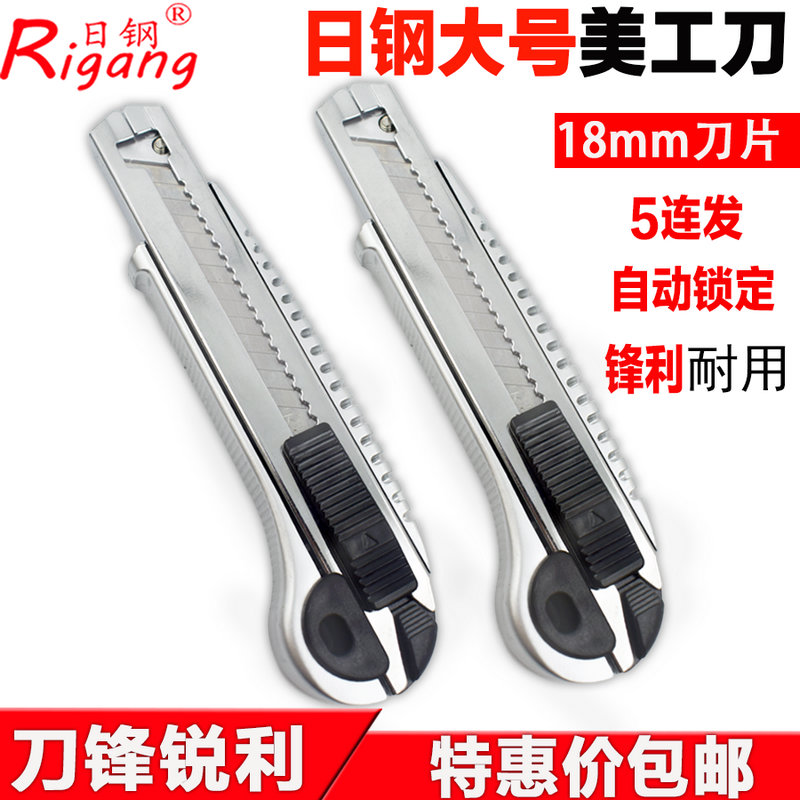包邮日钢五联发大号工具刀 美工刀 介刀 界刀 RG-311大号18mm刀片