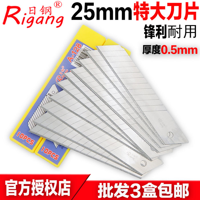 日钢f128特大号美工刀片