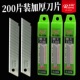 200片装 日钢0.6MM加厚美工刀片大号18MM介刀片壁纸裁纸美缝刀片