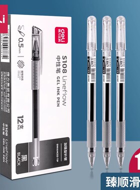 得力中性笔S108加强型针管笔芯 学生用0.5mm黑色签字笔水笔办公用