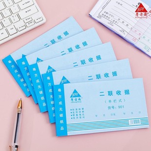 粤方成两联三联四联收据单栏多栏收款收据48k财务二连收据20本装