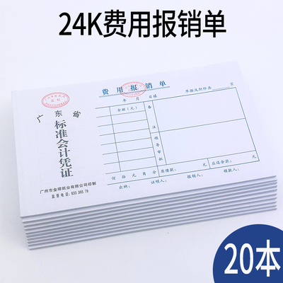 金璋报销单纸质厚实费用报销单