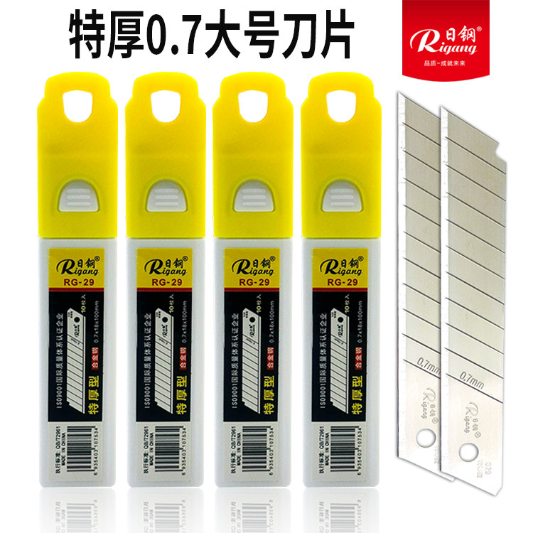 日钢0.7特厚型美工刀片18mm大号美缝墙纸裁纸修边广告切割介刀片,五金/工具,刀片,淘宝优惠券,粉丝福利购,淘宝优惠卷