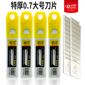 日钢0.7特厚型美工刀片18mm大号美缝墙纸裁纸修边广告切割介刀片