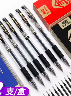 正品真彩金装009中性笔碳素签字笔0.5mm顺滑学生黑色水笔笔芯包邮