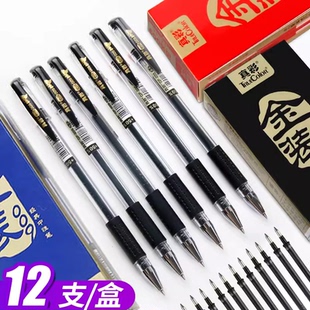 正品真彩金装009中性笔碳素签字笔0.5mm顺滑学生黑色水笔笔芯包邮