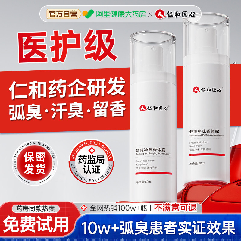 仁和止汗露去味香体狐腋下窝除腋臭异喷雾味净味水狐味净女男正品,美容护肤/美体/精油,止汗露,淘宝优惠券,粉丝福利购,淘宝优惠卷