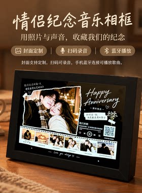 情侣录音纪念日发光蓝牙音乐相框