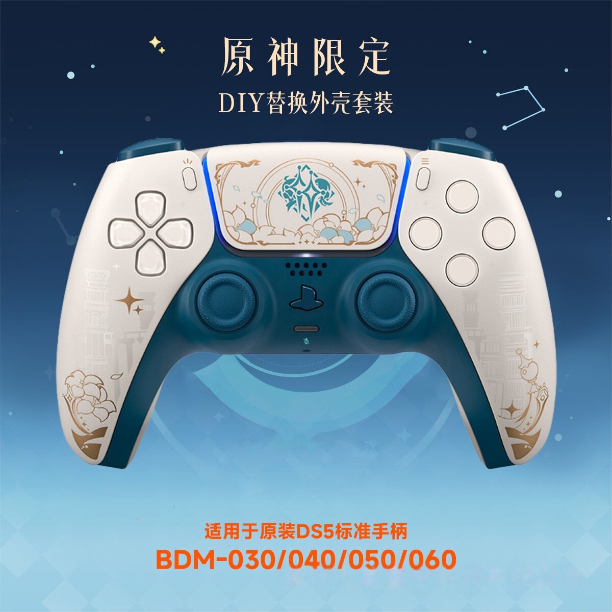 适用于PS5手柄外壳原神限定图案后 壳改装配件摇杆帽按键替换配件