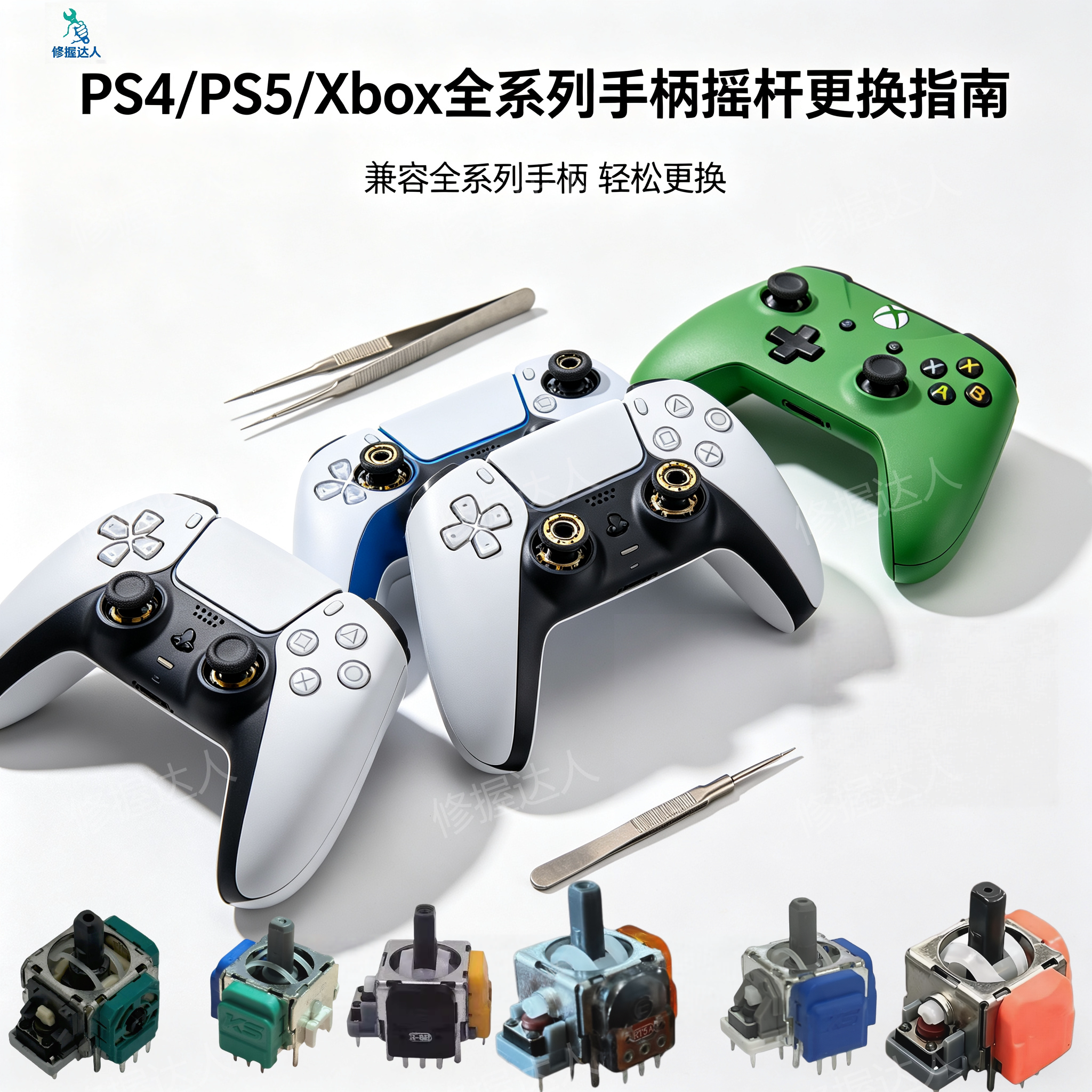 手柄维修/PS5/PS4/XBOX/SWITCH/飘移/更换摇杆维修装清洗按键失灵
