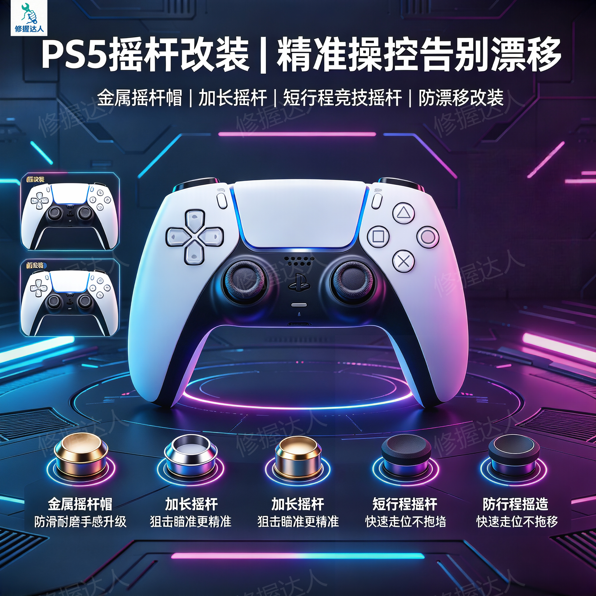 PS5 /PS4/xbox手柄TMR霍尔电磁摇杆摇杆3D操纵可拆卸摇杆替换套装