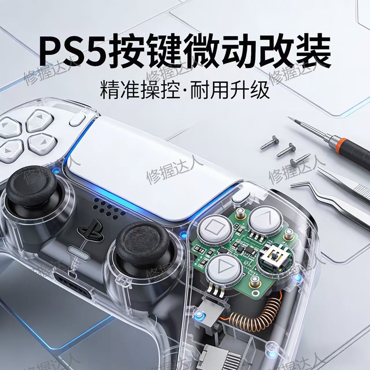 PS4/PS5/xbox手柄欧姆龙微动改装.全系类手柄按键改装Dse手柄寄改