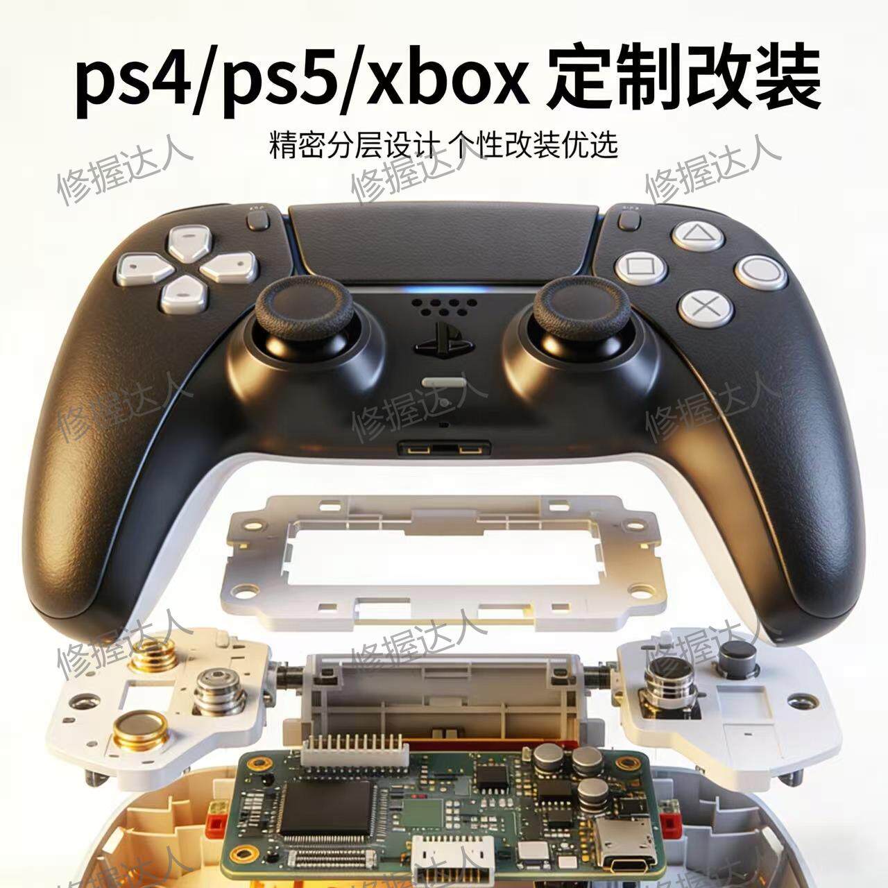 ps4/ps5/xbox/switch外壳更换，按键改装，定制化改装