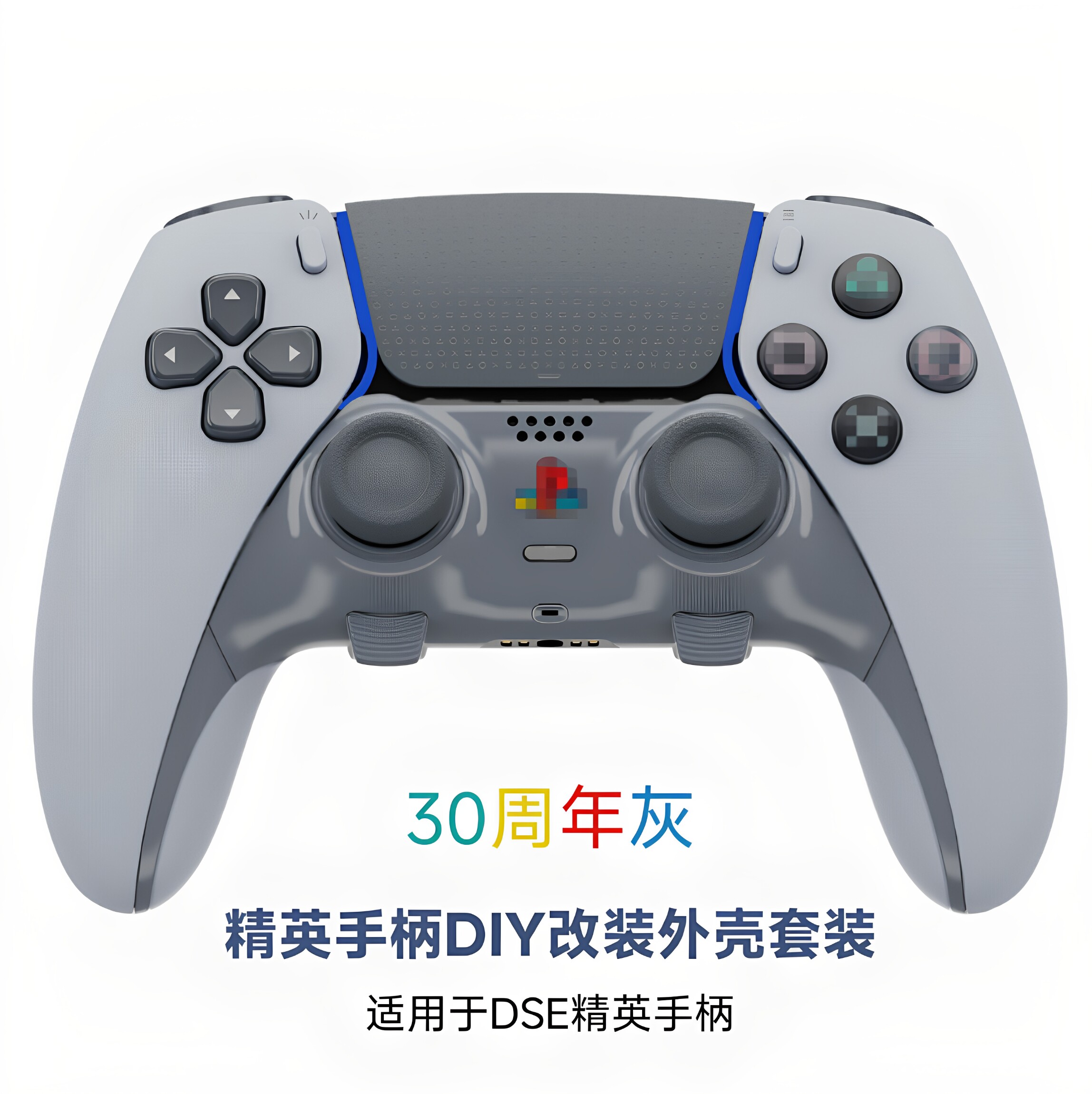 适用于DSE精英手柄DIY装外壳套装电竞自定义潮玩手柄外壳防滑寄还