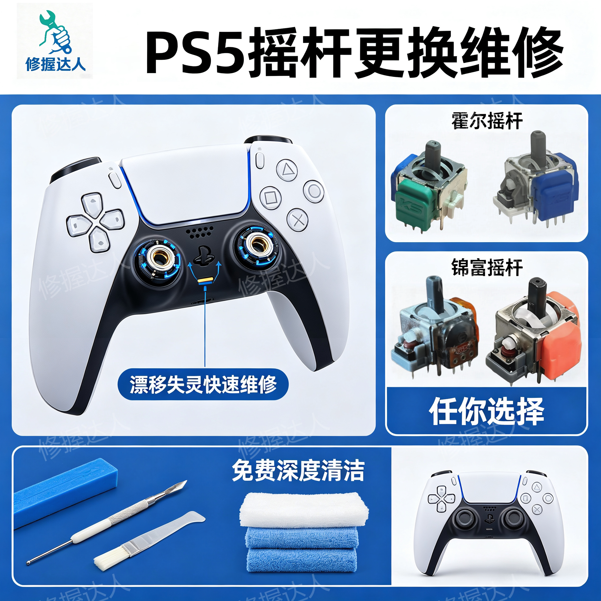 PS5手柄改装飘移维修手柄霍尔摇杆手柄摇杆锦富TMR按键失灵不回弹