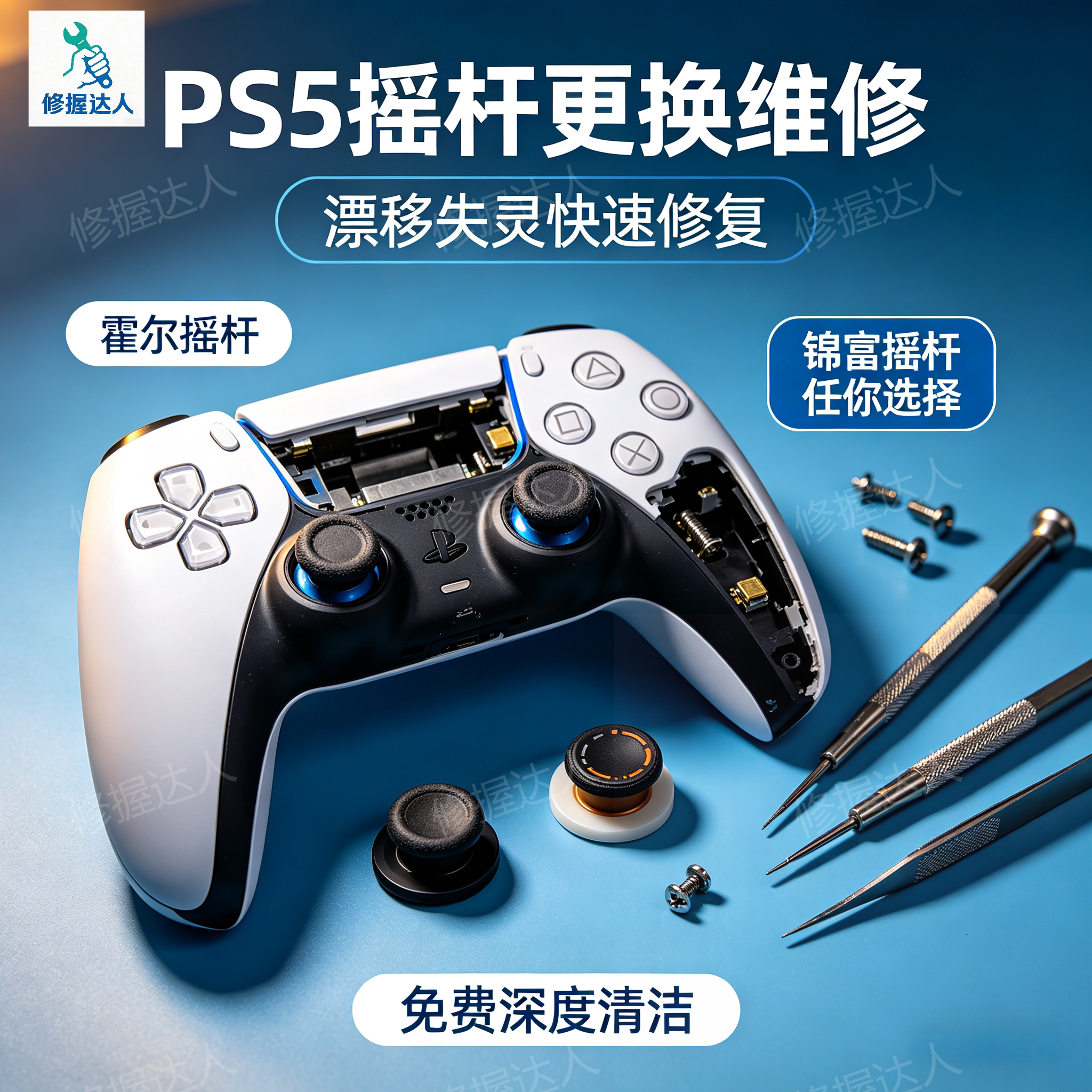 PS5手柄维修/PS4Xbox摇杆漂移/更换霍尔摇杆TMR摇杆按键失灵.维修