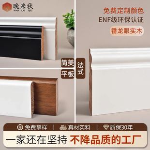法式实木踢脚线番龙眼烤漆6cm8cm10cm12cm美式简约平板黑白色家用