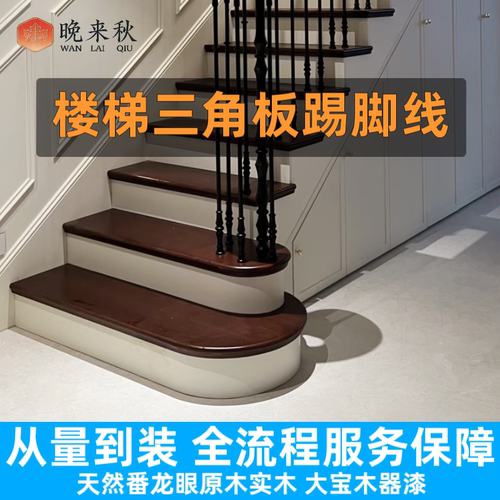 楼梯三角板踢脚线护墙板番龙眼实木地脚线法式平板黑白色2530公分