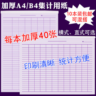 A4B4集计用纸财务表格记账本库存盘点统计登记本分类记账本表格纸