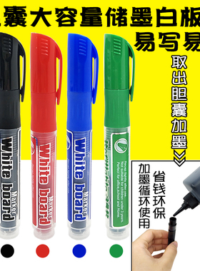 白板笔水性可擦包邮儿童彩色无毒可加墨水大容量白板笔黑色绿色