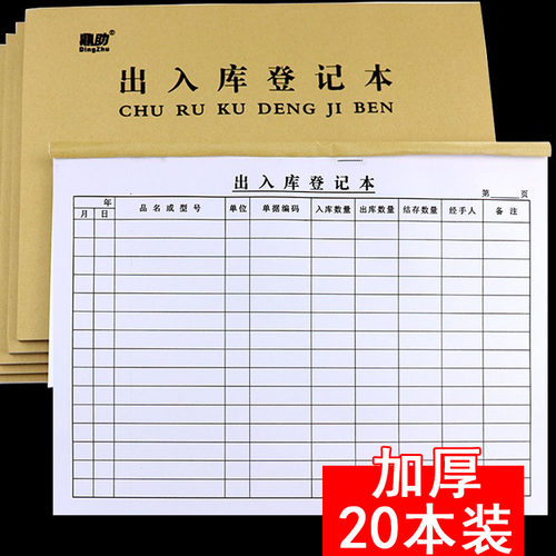 登记本商品进货仓库盘点明细
