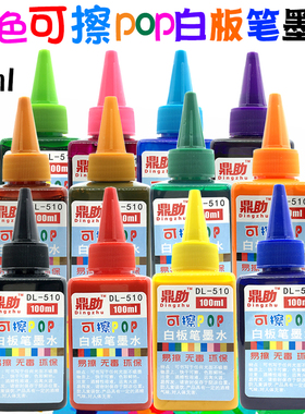 彩色白板笔墨水补充液可擦大容量100ml黑色红蓝色白板笔可加墨水