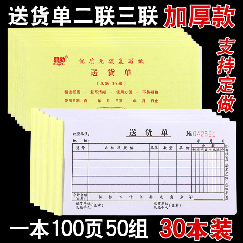 送货单100页二联三联无碳复写
